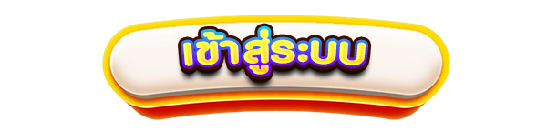 LUCKYTIME159 ทางเข้าเล่น ระบบปลอดภัย